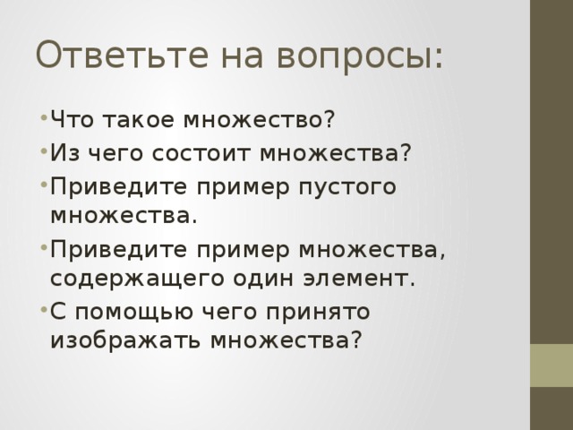 Множество состоящее из 1 множество