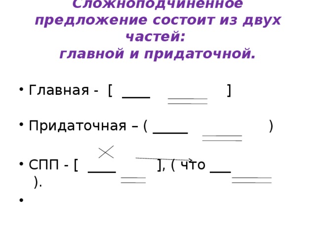 Из чего состоит предложение. Из каких частей состоит сложноподчиненное предложение. Сложноподчиненное предложение состоит из двух частей. Сложноподчиненное предложение состоит. Из каких частей состоит СПП.