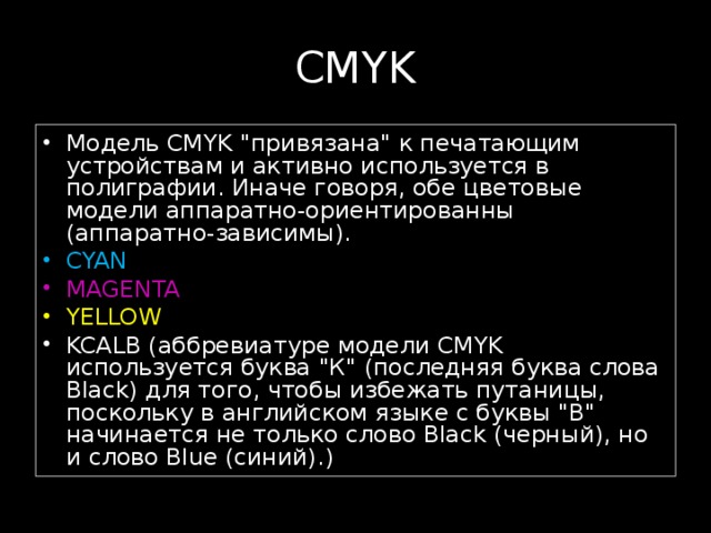 CMYK Модель CMYK 