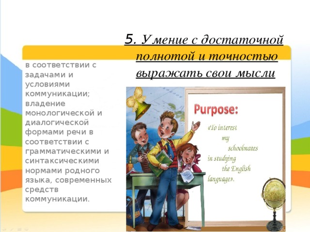 Урок английского 5 класс мой класс. Монологическая речь.