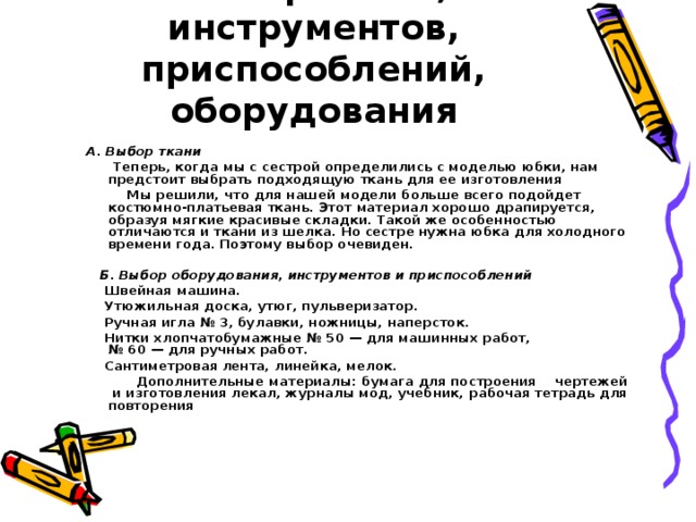 выбор приспособлений