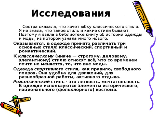 Творческий проект по технологии 6 класс юбка полусолнце