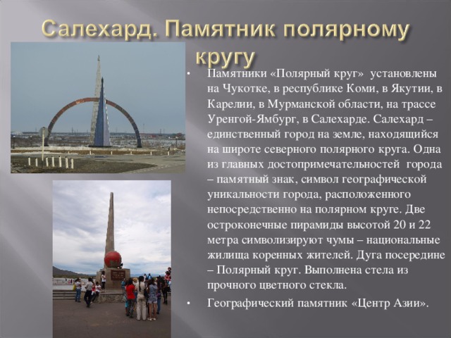 Салехард презентация о городе