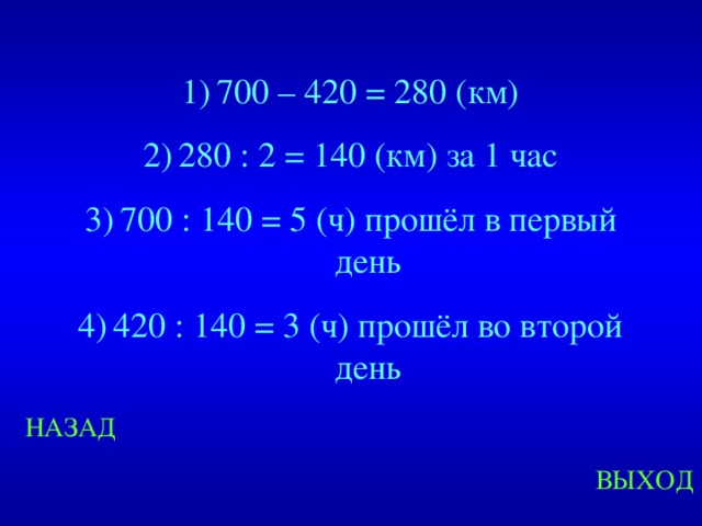 280 км. 280-140×2+7. 7*X=140:2. 700 Часов в днях. 700 ×90 решение.