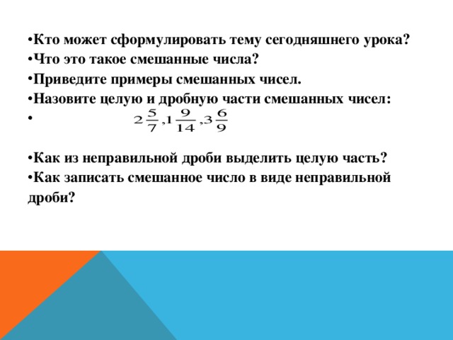 Дробную часть размерного числа показывают на чертежах