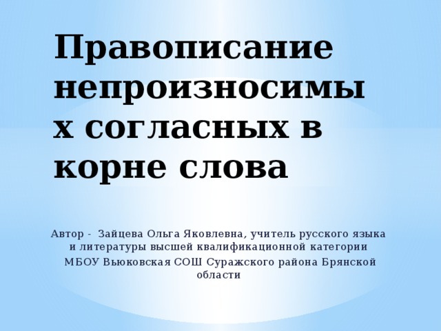 Непроизносимые согласные в корне местный. Непроизносимые согласные в корне слова 3 класс карточки. Непроизносимые согласные в корне слова 3 класс. Предложения с непроизносимыми согласными 4 класс.