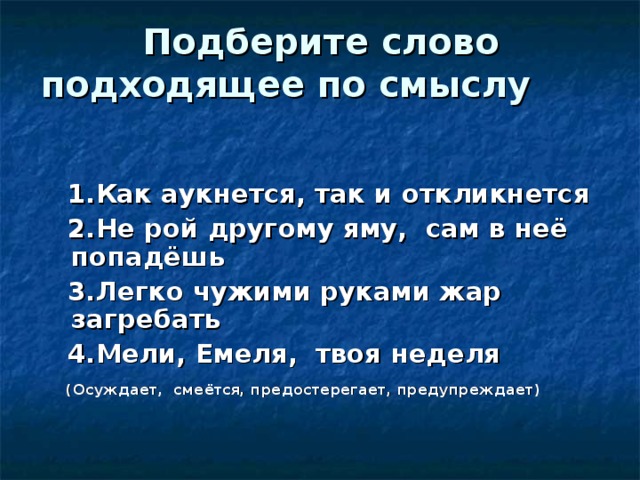 Картинка к пословице как аукнется так и откликнется