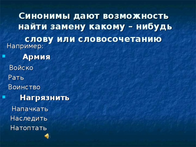 В рамках данного синоним. Армия синоним. Данный синоним. Армия войско Тип синонимов. Современный синоним.