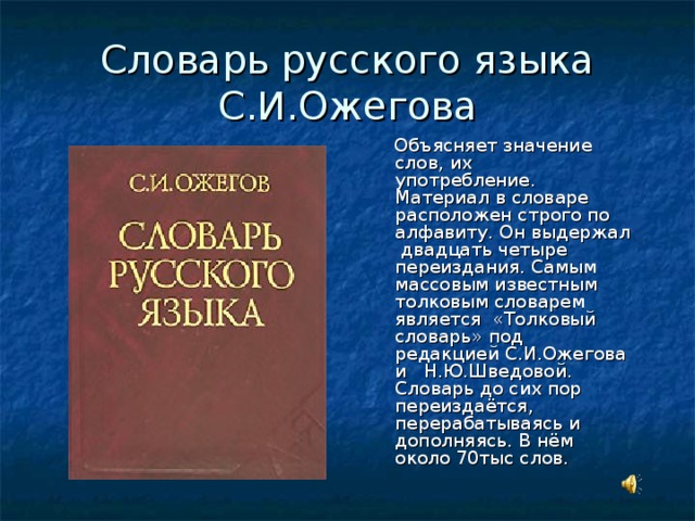 Толковый словарь найти значение слов