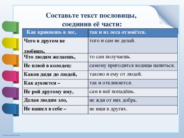 Составьте текст используя