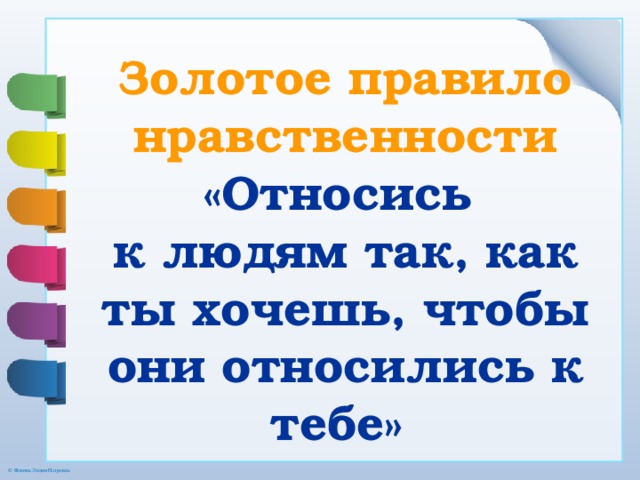 Относись к людям так как они относятся к тебе картинки