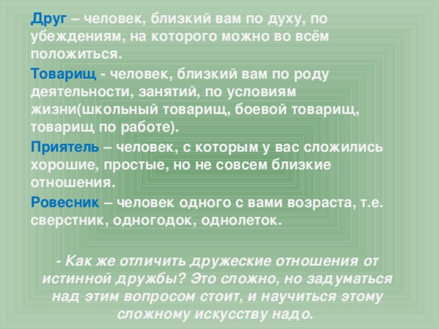 Близкий по духу. Близкий по духу человек это. Близкие по духу. Люди близкие по духу друзья.