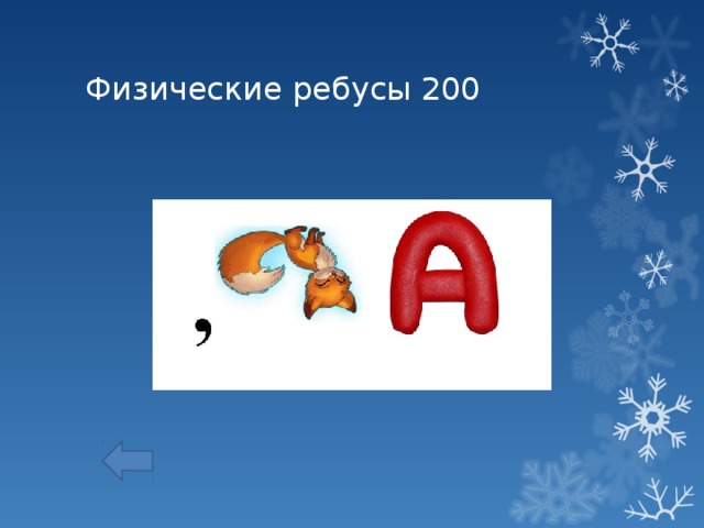 Ребусы по физкультуре 3 класс с ответами в картинках