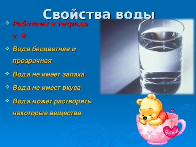 Отметь свойство. Отметь свойства воды. Отметь свойства воды не имеет запаха имеет цвет. Отметьте свойства воды. Отметь правильные высказывания вода прозрачна и бесцветна.