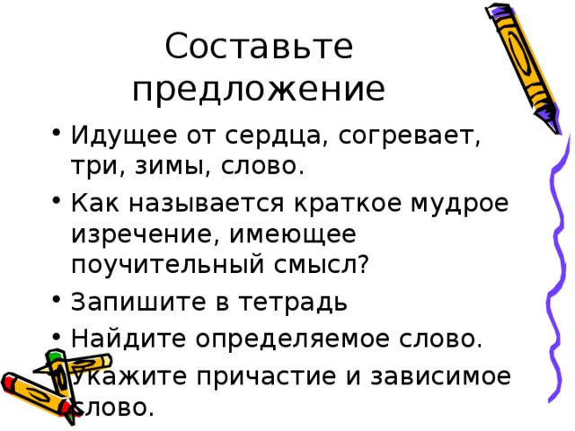 Шел предложения