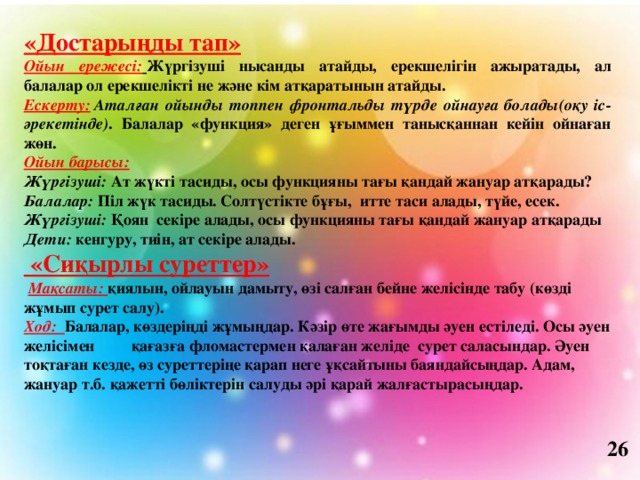 Желіде қиын бейне пайда болды