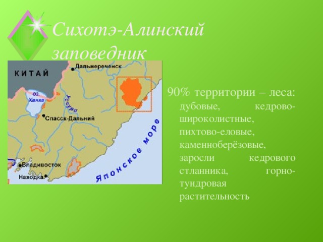 Сихотэ алинь где. Сихотэ-Алинский заповедник на карте. Сихотеалиньский заповедник карта. Сихотэ-Алинский заповедник расположение.