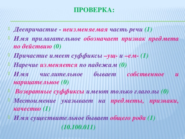 Неизменяемые части речи. Деепричастие изменяемая или неизменяемая часть речи. Изменяемая и неизменяемая форма деепричастия. Зменяемый и низменяемын деепричастия. Изменяемые и неизменяемые формы деепричастий.