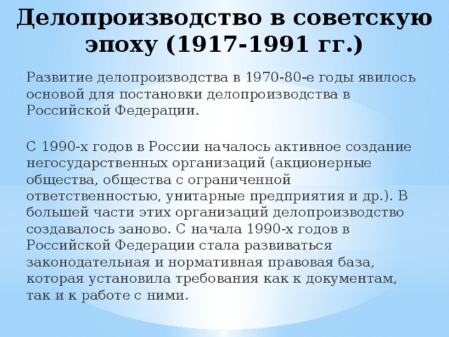 Делопроизводство в ссср презентация