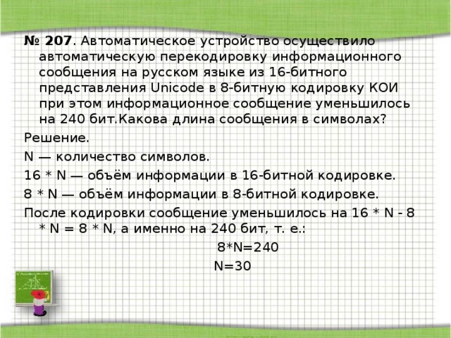 Сообщение длиной 30720 символов занимает в памяти 30 кбайт