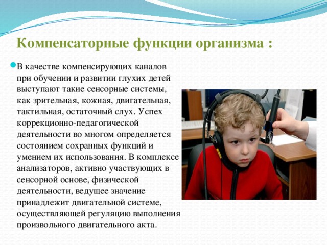Программа для глухих детей