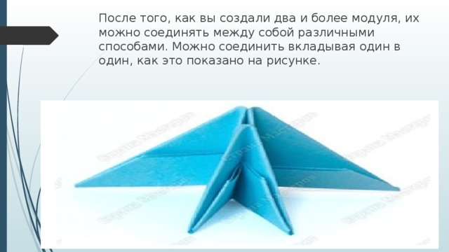 После того, как вы создали два и более модуля, их можно соединять между собой различными способами. Можно соединить вкладывая один в один, как это показано на рисунке. 