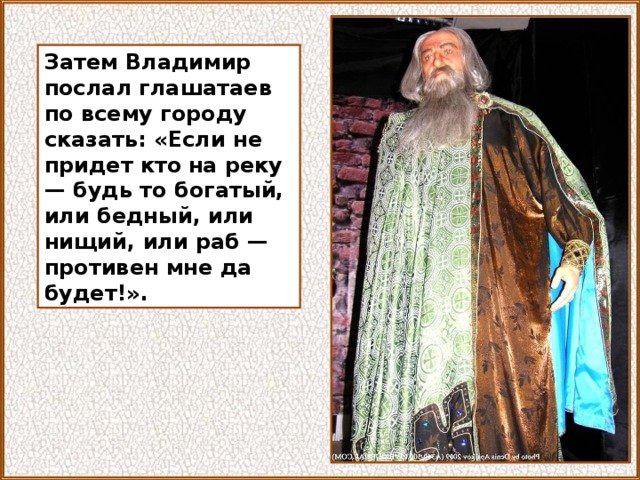 шаблон для презентации крещение руси. Смотреть фото шаблон для презентации крещение руси. Смотреть картинку шаблон для презентации крещение руси. Картинка про шаблон для презентации крещение руси. Фото шаблон для презентации крещение руси