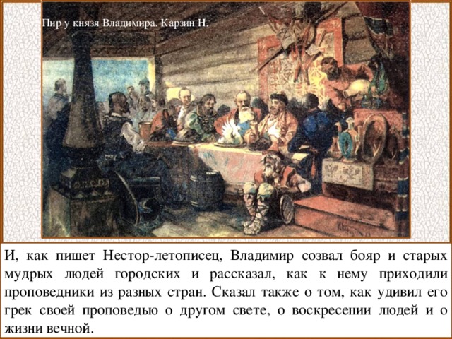 шаблон для презентации крещение руси. Смотреть фото шаблон для презентации крещение руси. Смотреть картинку шаблон для презентации крещение руси. Картинка про шаблон для презентации крещение руси. Фото шаблон для презентации крещение руси