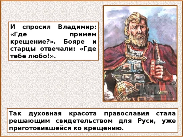 шаблон для презентации крещение руси. Смотреть фото шаблон для презентации крещение руси. Смотреть картинку шаблон для презентации крещение руси. Картинка про шаблон для презентации крещение руси. Фото шаблон для презентации крещение руси