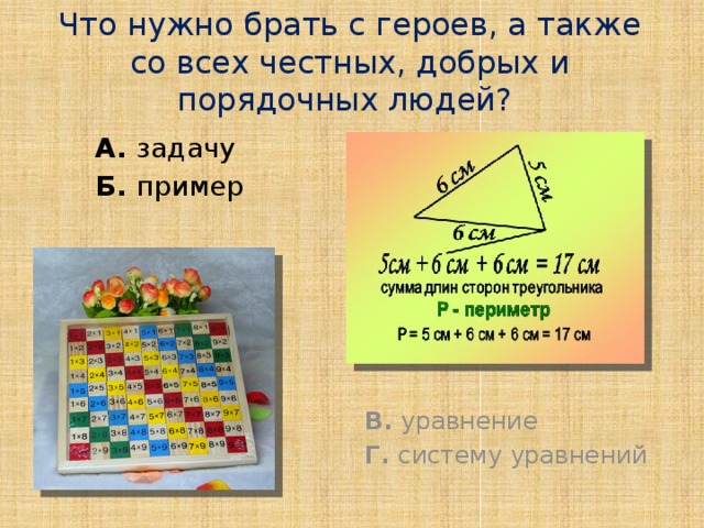 Задача про печенье. Лабиринтные задачи б1 б 2 г1 м2. Как определить последнюю цифру степени. Задача а б в е. Задача а б в е.