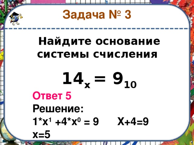 9 x 3 найдите