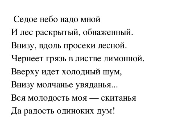 Анализ неба. Седое небо надо мной Бунин. Бунин седое небо. Стих Бунина седое небо. Бунин седое небо надо мной стихотворение.