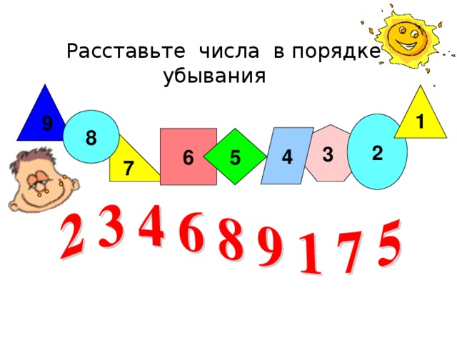 Определив порядок убывания. Расставь числа по порядку. Расставьте числа в порядке убывания. Расставь цифры в порядке убывания. Расставь цифры по порядку.