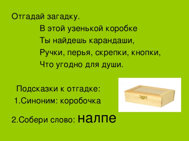 налпе 