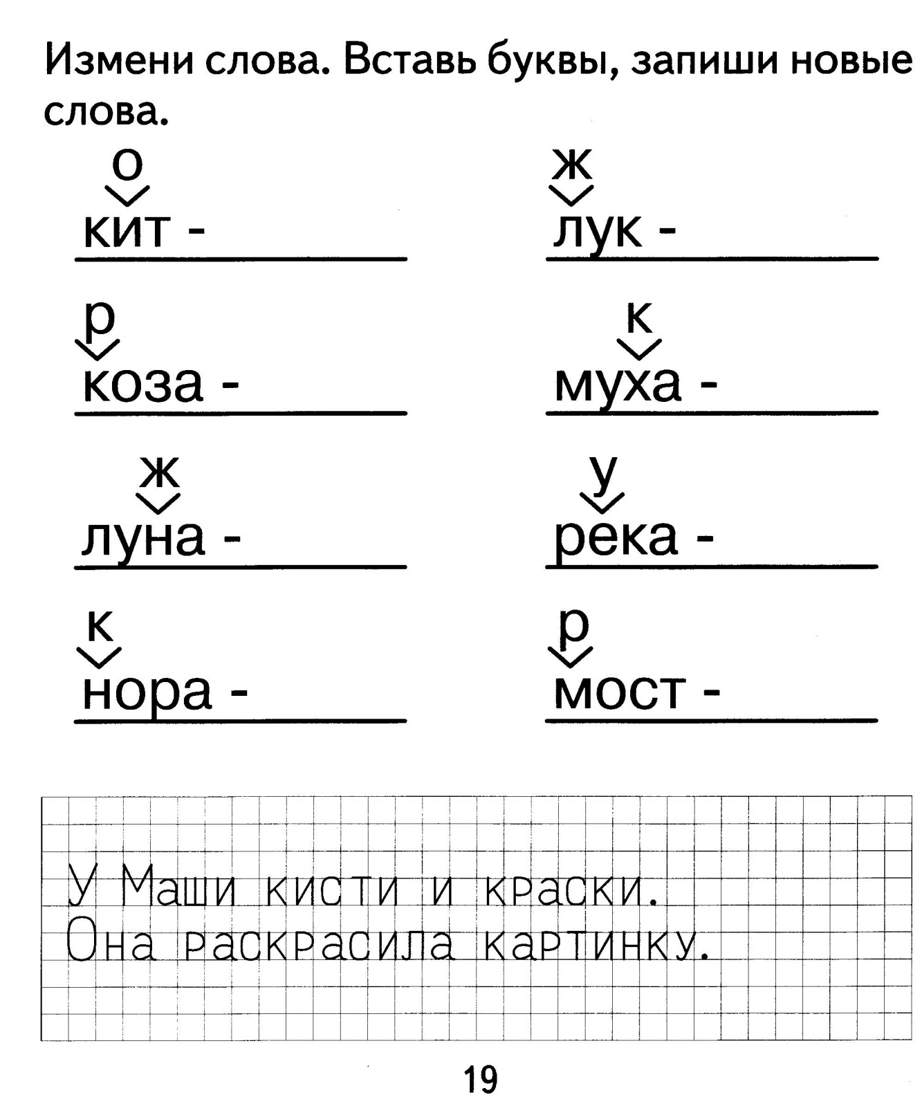 Задание вставьте слово. Задание вставь букву для дошкольников. Вставь пропущенные буквы для дошкольников. Задания для дошкольников замени одну букву. Вставить буквы для детей.