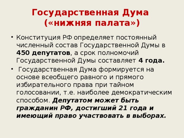 Гражданин может избираться в государственную думу