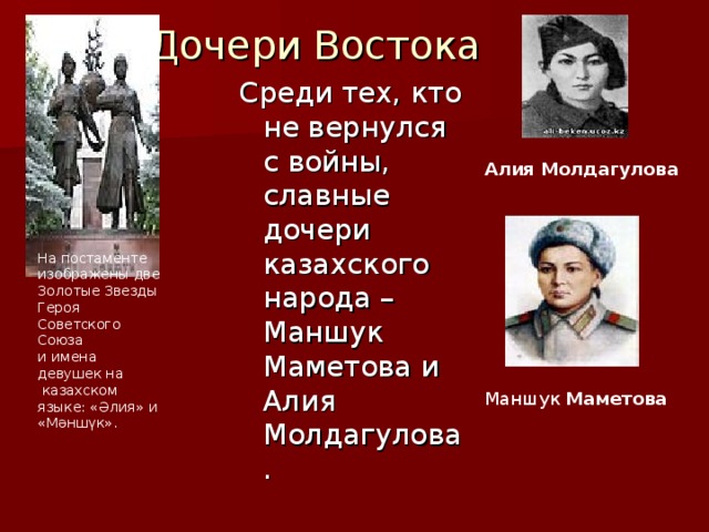 Герои казахстанцы вов презентация