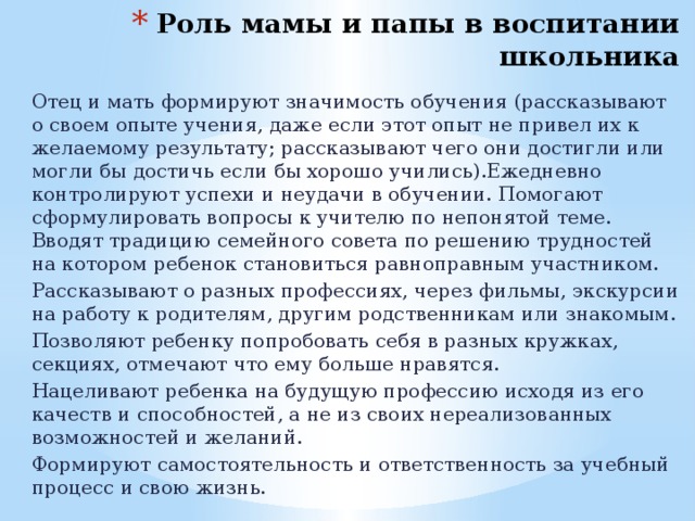 Роль матери. Роль матери и отца в воспитании ребенка. Роль матери в семье.