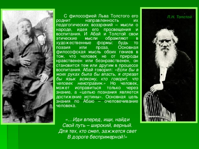 Идеи л н толстого. Лев Николаевич толстой философия. Лев Николаевич толстой философия толстовство. Л Н толстой философия кратко. Философские идеи Льва Николаевича Толстого.