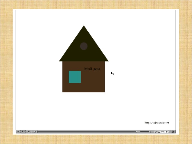 Как нарисовать дом в паскаль абс