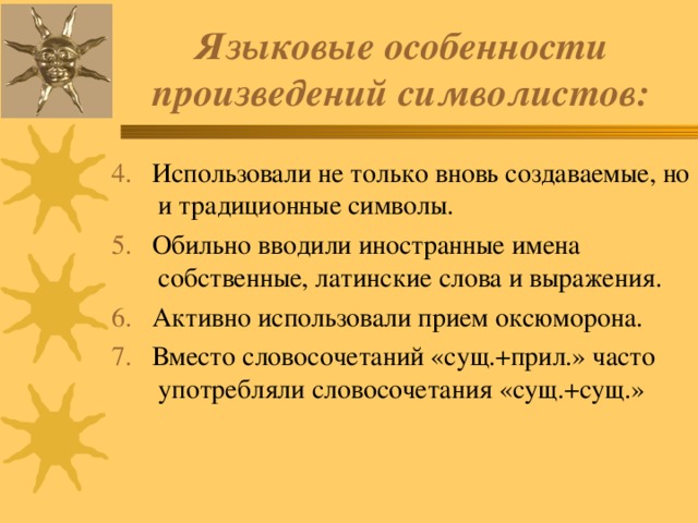 Особенности произведения