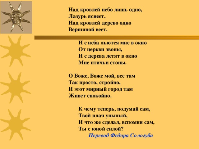 Песня льются с небес. Посмотрите выше крыш небо загадка. Над крышей дома твоего.