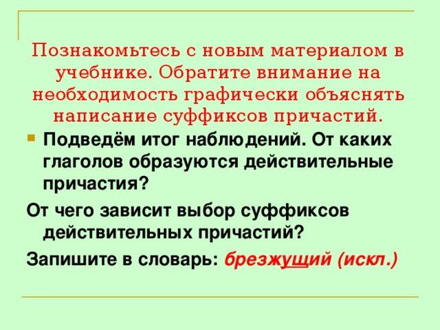 Колеблемые ветром действительное причастие