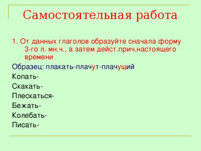 От данных глаголов образуйте возможные