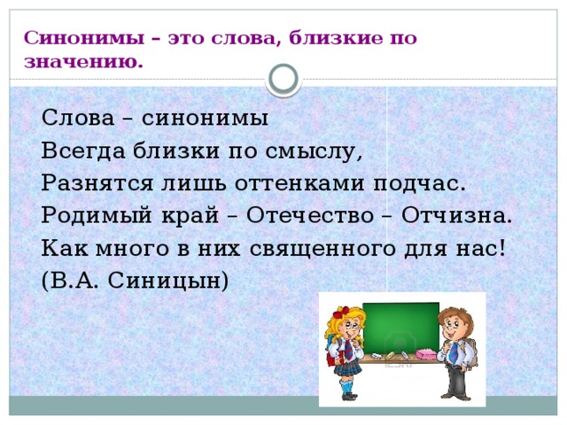 Синоним слова картина. Близкие по значению слова к слову. Синоним слова по смыслу. Синонимы близкие по смыслу. Синоним к слову близко.