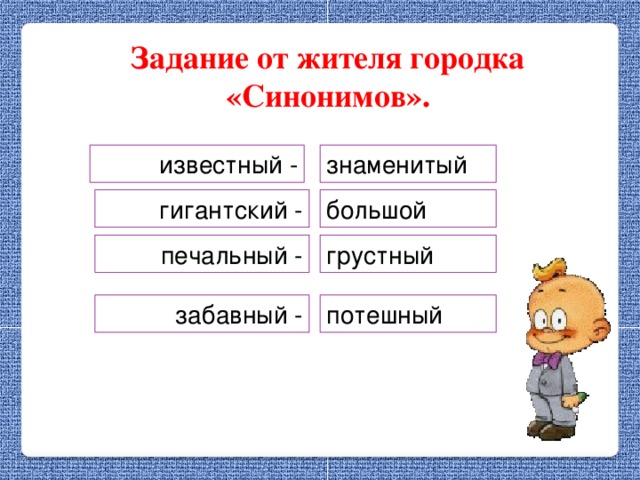 Какое слово в ряду синонимов является лишним большой широкий огромный гигантский