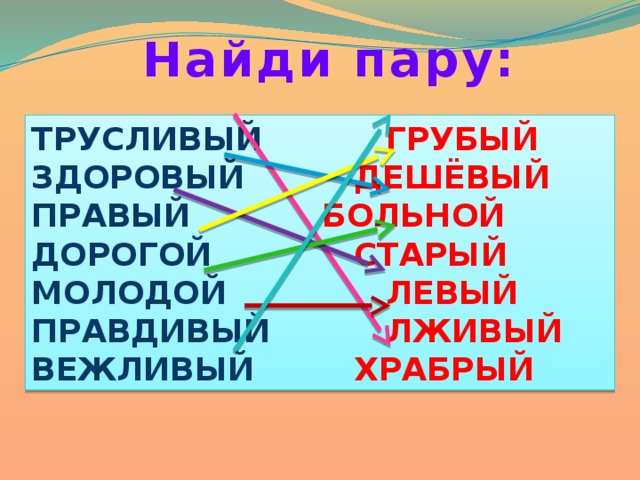 Семантика синоним что такое слово