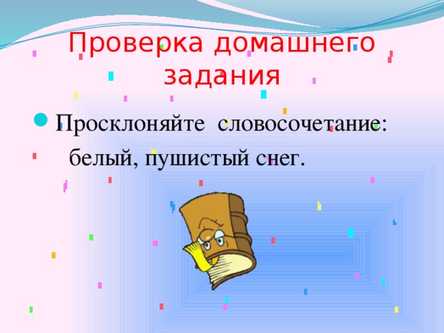 Словосочетание живописный