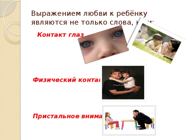 Как выразить любовь детям. Как проявляется любовь к другим людям. Как выражать любовь. Как проявляется любовь. Как я выражаю любовь.