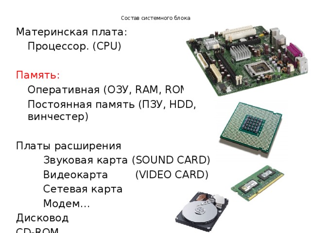 Материнская плата процессор оперативная подобрать. Звуковая карта процессор жесткий диск видеокарта материнская плата. Материнская плата процессор Оперативная память таблица. Видеокарта, карта расширения, звуковая карта, сетевая карта.. Системный блок процессор Оперативная память жёсткий диск.